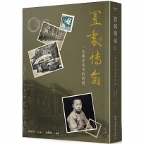 置郵傳命：一位郵界耆老的回憶