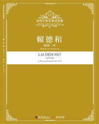 賴德和-閒情二章