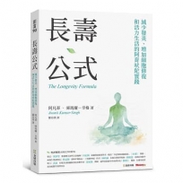 長壽公式:減少發炎、增加細胞修復和活力生活的阿育吠陀實踐