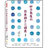 妙子先生?日本語??講座Ⅰ：擬聲擬態詞、敬語、稱呼、男性用語‧女性用語、第一人稱與第二人稱、間投詞