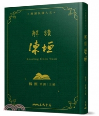 解讀陳垣(限量精裝毛邊本)(附贈藏書票)