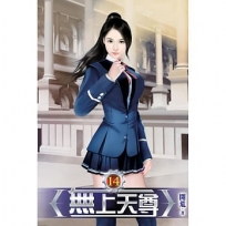 無上天尊14