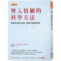 墜入情網的科學方法:愛情的非受迫性心理學,激起多巴胺讓好事發生