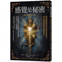 感覺是秘密(暢銷紀念):你的感覺會決定你是什麼人,並且創造你的真實世界!