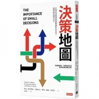 決策地圖：在訊息氾濫與假新聞轟炸的年代，我們如何做決定？