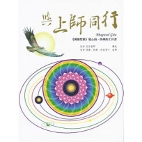 與上師同行: 《博伽梵歌》覺心偈-快樂的工具書