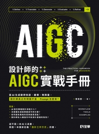 設計師的AIGC實戰手冊