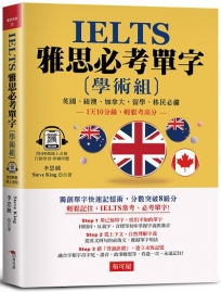 IELTS 雅思必考單字 (學術組)