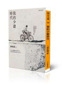我的少爺時代