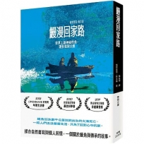 鰻漫回家路:世界上最神祕的魚,還有我與父親〔文庫本〕