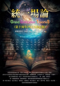 統一場論(第十周年PLUS決定版)