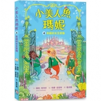 小美人魚瑪妮(04)失竊的女王寶物