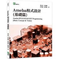 Ameba程式設計(基礎篇)