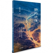詩的地理