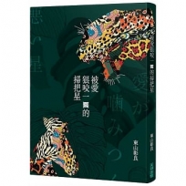 被愛狠咬一口的掃把星