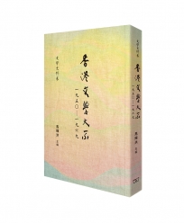 香港文學大系一九五○—一九六九 文學史料卷