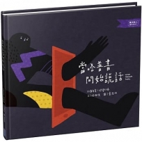實況旅人繪本系列1:當哈普書開始說話