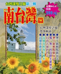 南台灣篇(1套6冊)