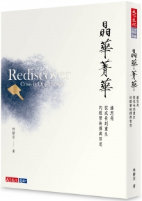 晶華菁華:潘思亮從成長到重生的經營抉擇與哲思