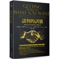 談判的訊號:讀懂真實世界中的價格與心理動態力量