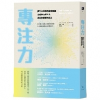 專注力：吸引力法則的成功關鍵，治癒無力感人生，活出你想要的自己