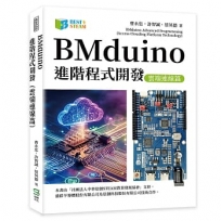 BMduino進階程式開發(雲端連線篇)