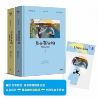 背著善宰跑-劇本集〔附台灣限定.獨家授權限量周邊｜經典場景「善率雨中初相遇」手機掛繩夾片組〕