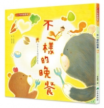 不一樣的晚餐(二版)