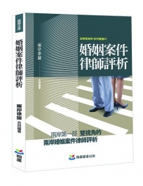婚姻案件律師評析
