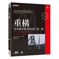 重構（第二版）：改善既有程式的設計