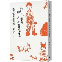 如何學做小妹妹的大哥哥──誰在懷念羅霈穎