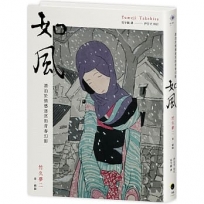 如風：漂泊於情感迷宮的青春幻影