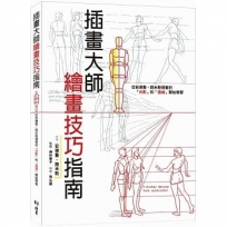 插畫大師繪畫技巧指南:從安德魯.路米斯領會的「光影」和「透視」開始學習