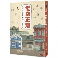 老店正潮：人文品牌街區發功
