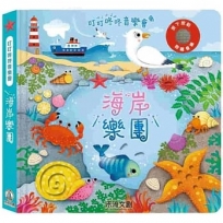 叮叮咚咚音樂會:海岸樂團