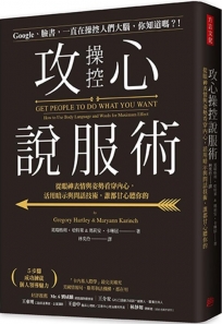 攻心操控說服術:從「眼神表情」與「姿勢」看穿內心想法,活用「暗示與問話五技術」,無論誰都甘心聽你的