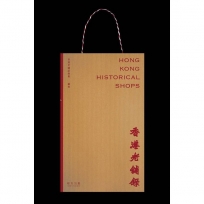 香港老舖錄