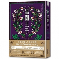 語風之靈Ｉ：黑闇王子