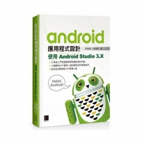 Android應用程式設計