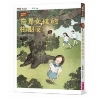 怪奇校園事件簿(03)奇異女孩的樹朋友