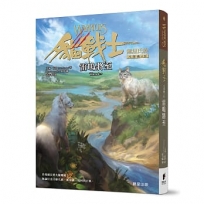 貓戰士八部曲無星氏族之四-雷鳴將至