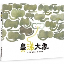 鼻涕大象