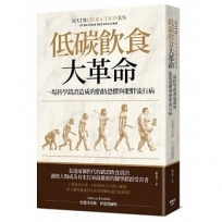 低碳飲食大革命：一場科學錯誤造成的脂肪恐懼與肥胖流行病