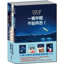 小學生課外優良讀物首選(六):國外版權橋樑套書1【本社精選當代德語兒少文學】