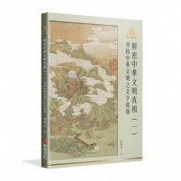 明公啟示錄解密中華文明真相(一):尋根中華文明之文字起源