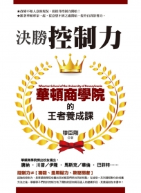 決勝控制力