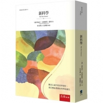 新科學
