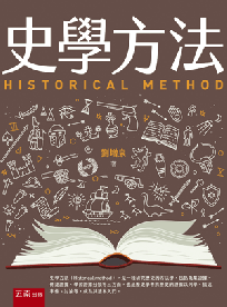 史學方法