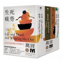 2012諾貝爾獎得主莫言長篇代表作:《生死疲勞》《檀香刑》《蛙》《食草家族》(全新珍藏版一套四本)