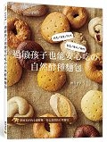 過敏孩子也能安心吃?自然酵種麵包:純麥/純素/純味、無蛋/無奶/無糖。單純美好的小麥酵種、安心食用的日常麵包